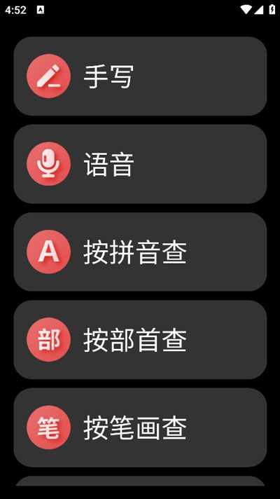 新华字典手表版app