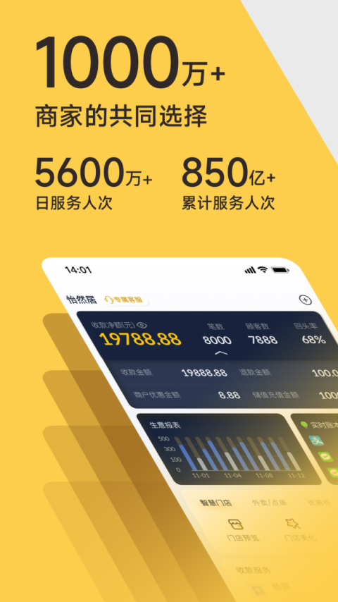 收钱吧app最新版