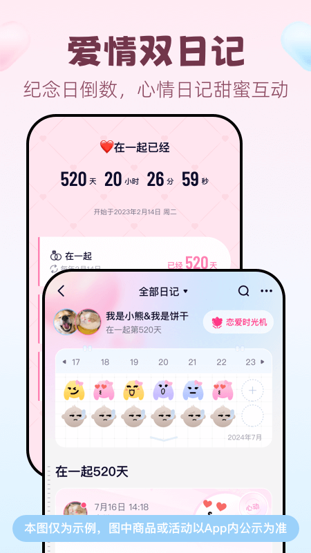 恋爱记情侣版