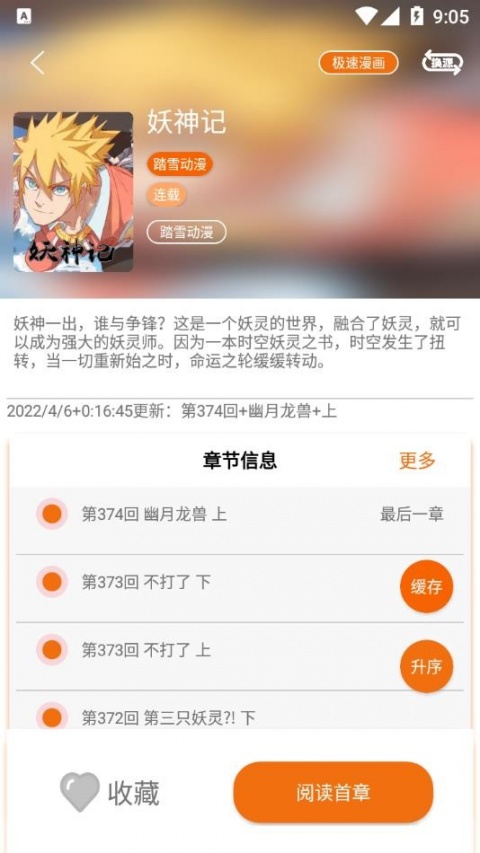 好漫6免费阅读版