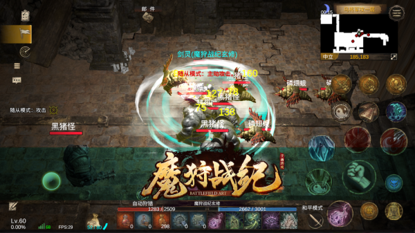 魔狩战纪中文版