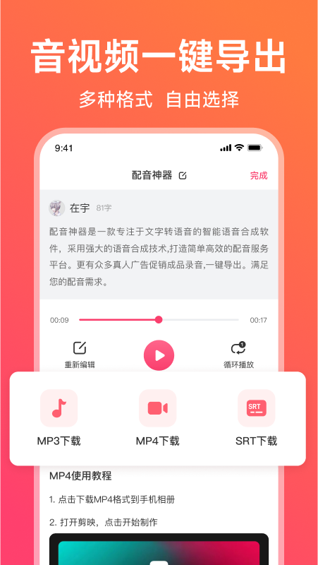 配音神器官方版