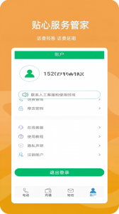 高清网络电话app官方版