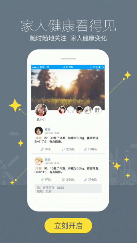 智慧E保app