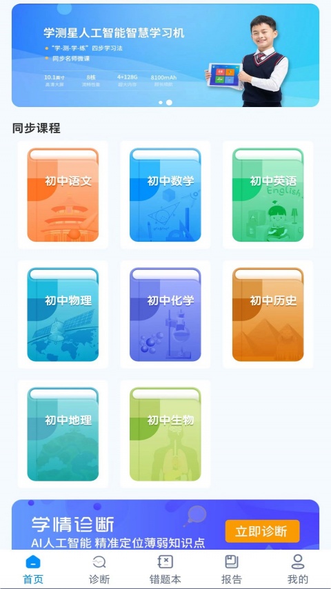 学测星app