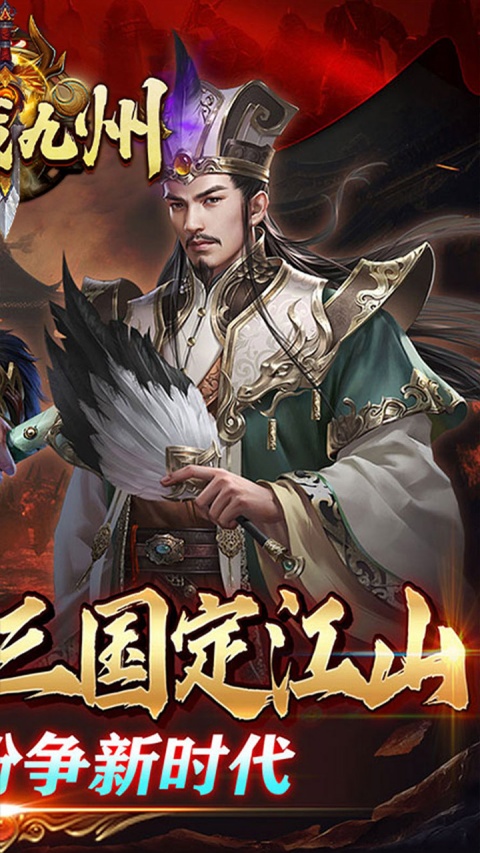 征战九州0.1折扣版