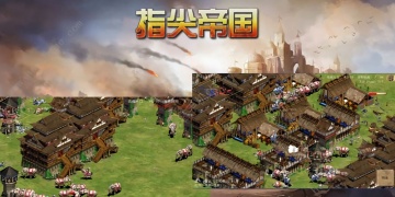 指尖帝国手游全版本合集