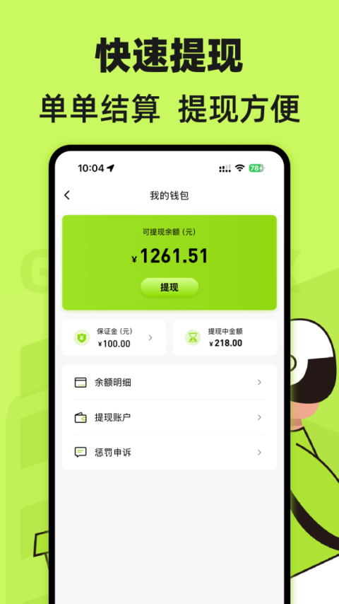 裹小递配送员app