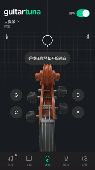 GuitarTuna官方版