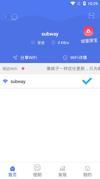 邻里WiFi密码最新版