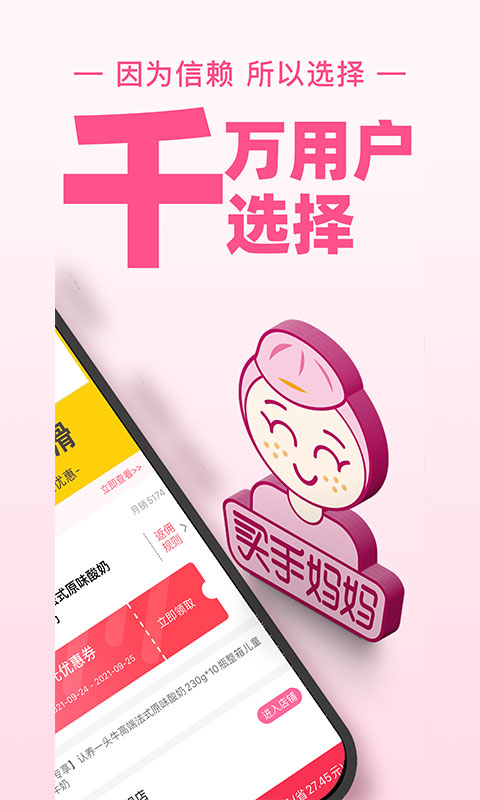 买手妈妈app
