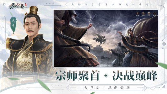 庆余年手游华为版