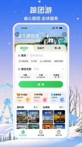 途牛旅游网app