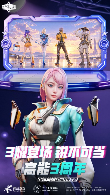 高能英雄国服