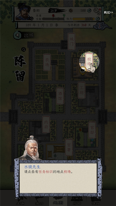 三国人生模拟器手机版