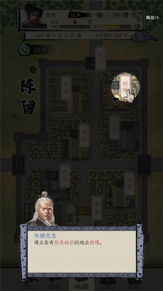 三国人生模拟器手机版