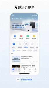 锐捷睿易app