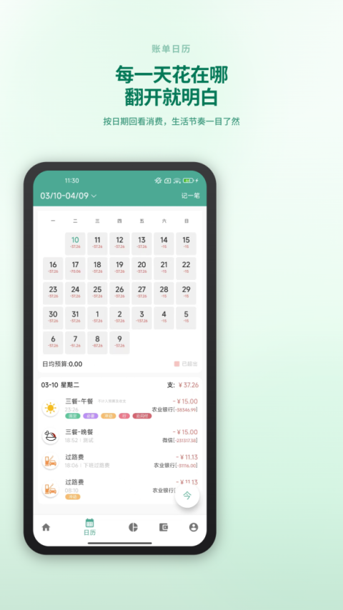 纯净记账app(好好记账)