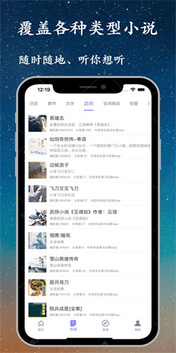 听书精灵app