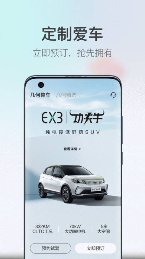 几何汽车官方版