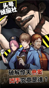 头号侦探社手机版