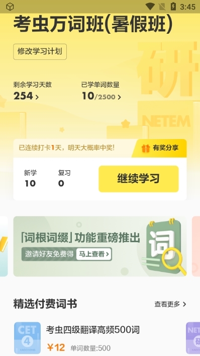考虫单词app