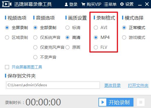 迅捷屏幕录像工具绿色版