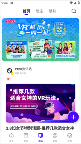 PICO应用商店app