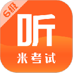 米考试英语六级听力