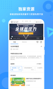 新航道雅思app