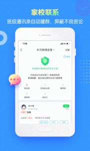 掌通家园园丁app