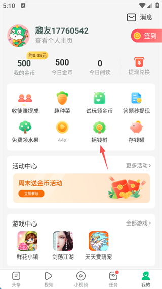 趣头条官方免费版