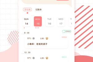 随笔日记app