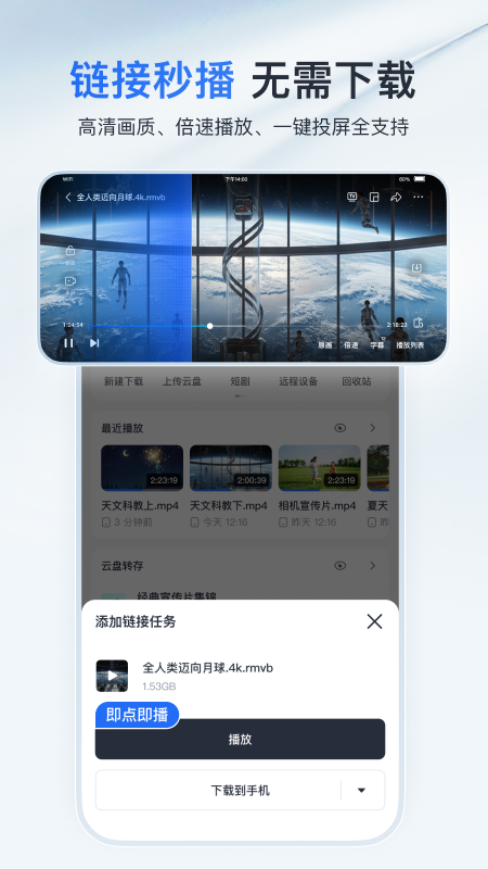 迅雷云盘app