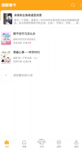 猫眼看书免费阅读版