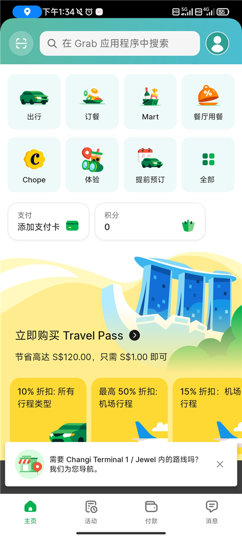 Grab打车app