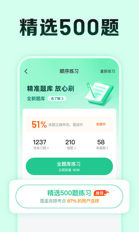 驾校一点通极速版