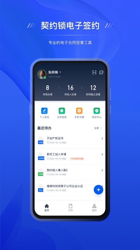契约锁电子签约平台