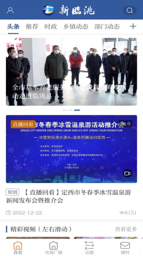 新临洮app