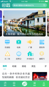 绿色青浦app最新版