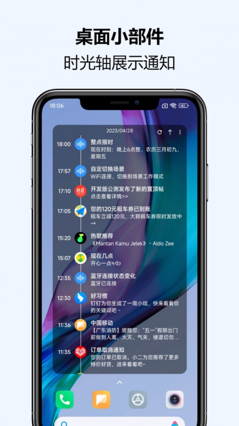 通知播报助手app官方正版