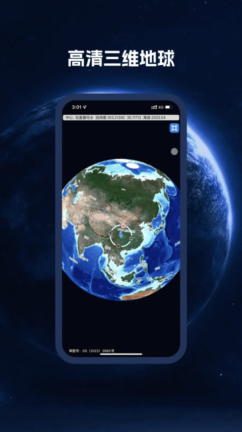 BIGEMAP地球高清卫星地图app