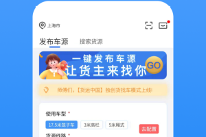 货运中国app