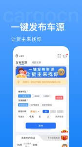 货运中国app