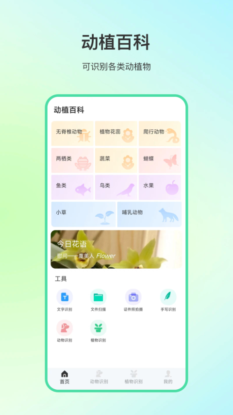 动物百科官方版