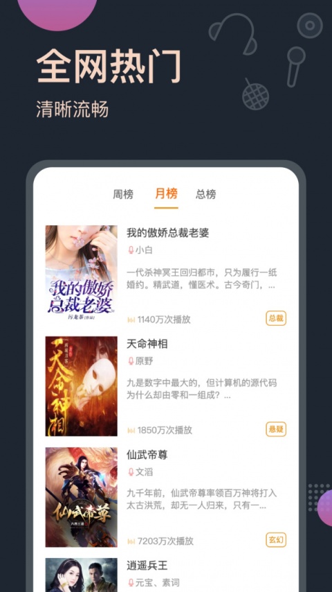 免费听书王app最新版