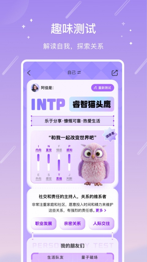 测测星座app