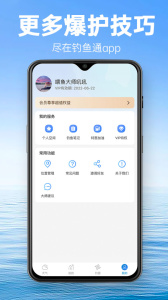 钓鱼通app官方版