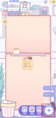 亲爱的冰箱软件