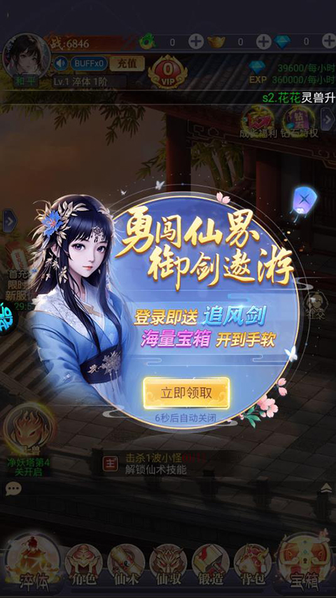 永恒仙域官方版